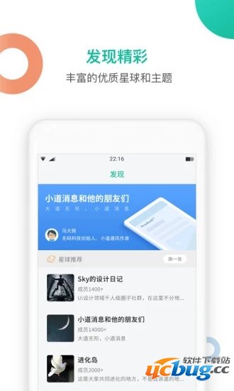 知识星球app