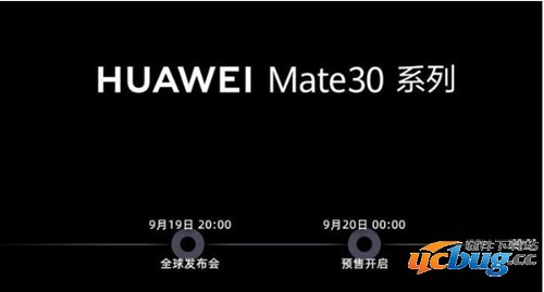 华为mate30什么时候上市