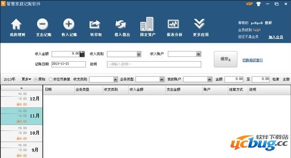 智慧家庭记账软件电脑版