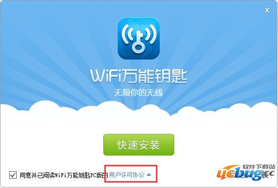 wifi万能钥匙pc版