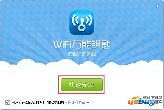 wifi万能钥匙pc版