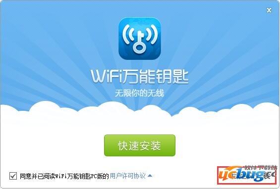 wifi万能钥匙pc版