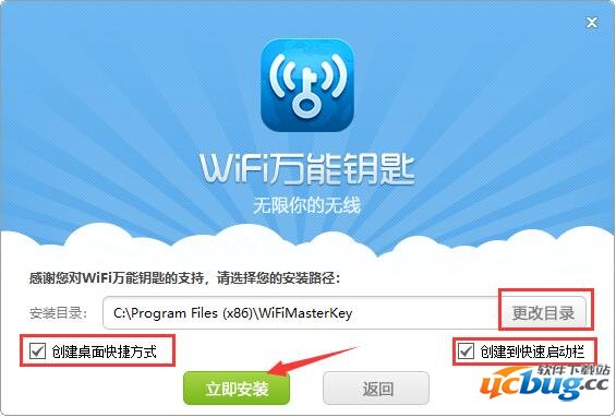 wifi万能钥匙pc版