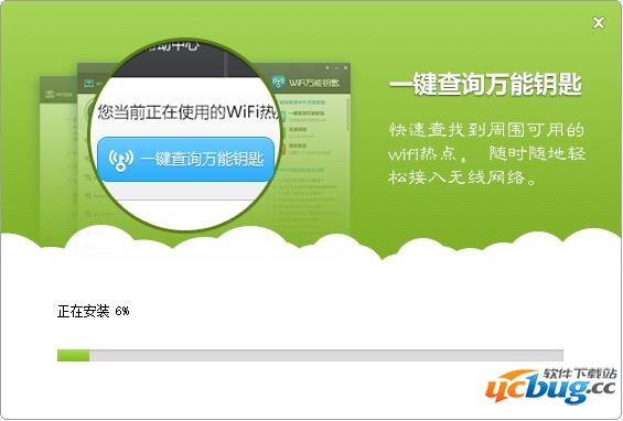 wifi万能钥匙pc版