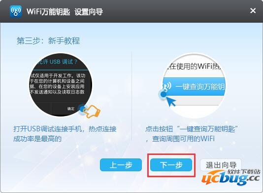 wifi万能钥匙pc版