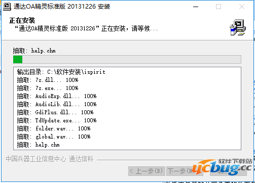 通达oa精灵标准版