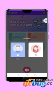 手游变声器app