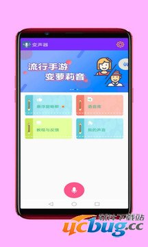 手游变声器安卓版