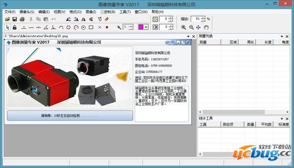 图像测量专家电脑版
