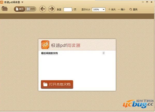 极速pdf阅读器