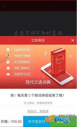 现代汉语词典app价格