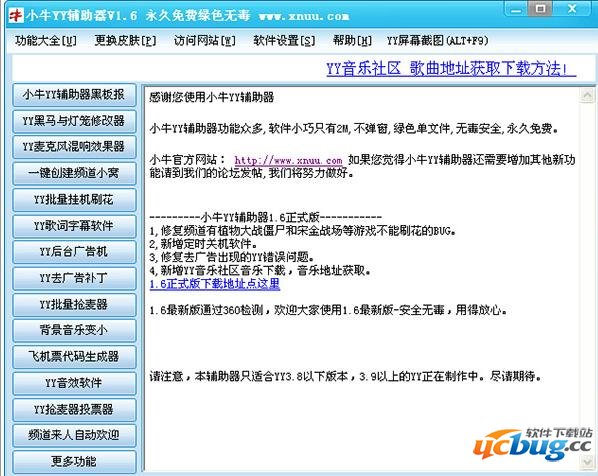 小牛YY辅助器免费版