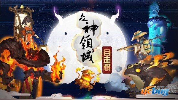 众神领域三界自走棋手游下载