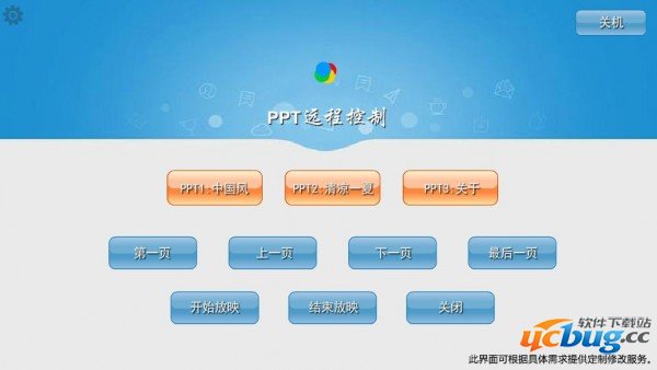 PPT远程控制软件免费版