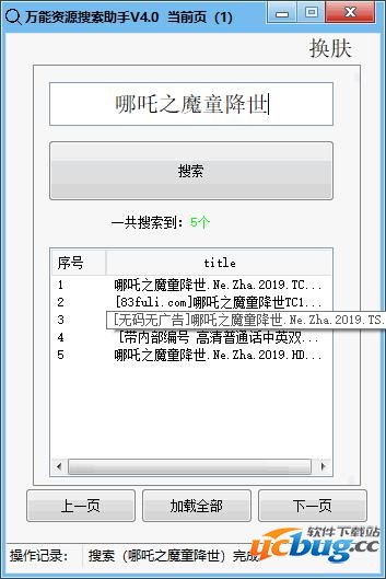 万能资源搜索助手电脑版