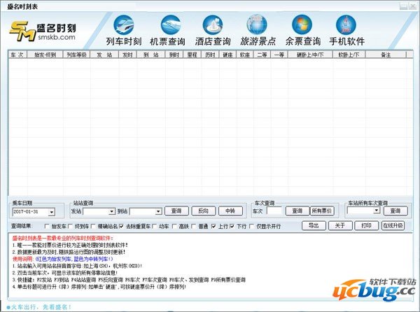 盛名时刻表电脑版