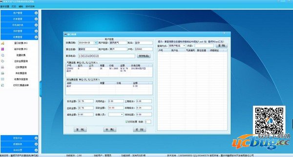 酷顺天然气收费系统免费版