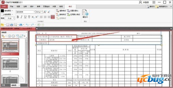 闪电PDF编辑器