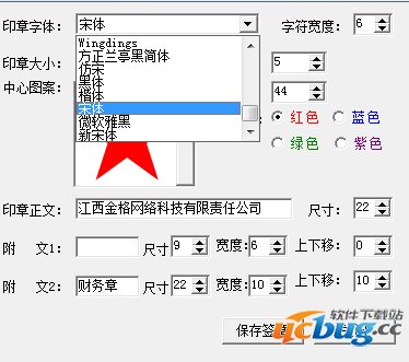 电子印章生成器破解版