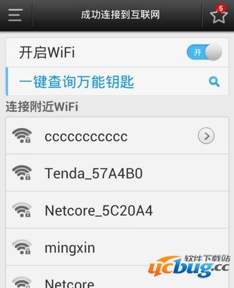 WIFI万能钥匙