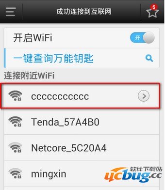 WIFI万能钥匙