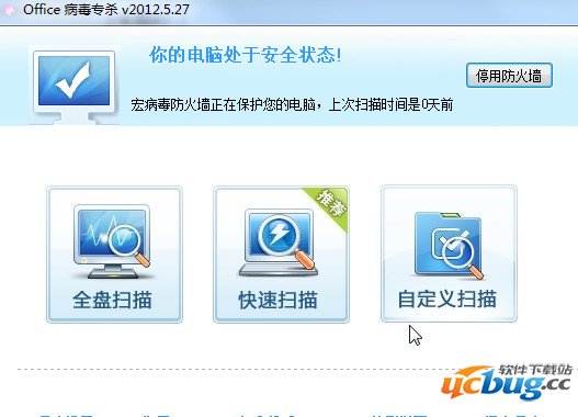 宏病毒专杀软件绿色版