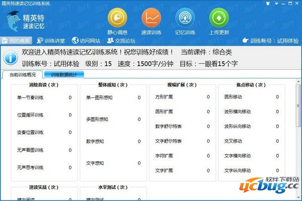 精英特速读记忆训练软件