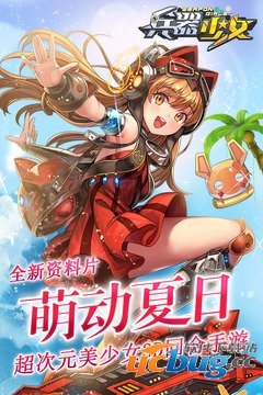 兵器少女内购破解版