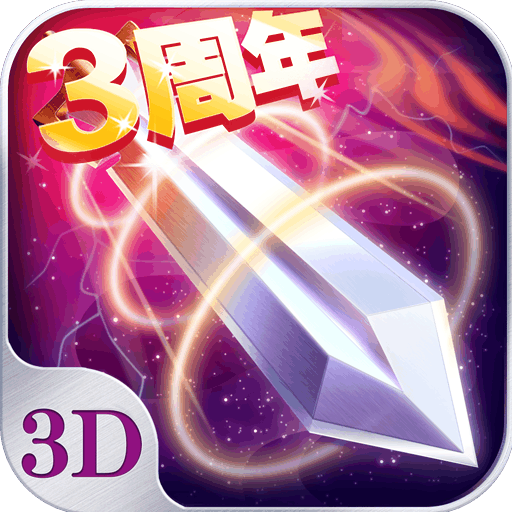 苍穹之剑破解版 v2.0.45