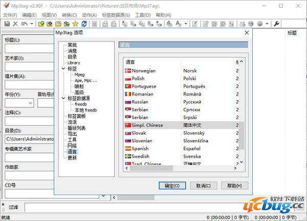 Mp3tag中文版