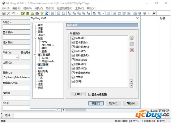 Mp3tag中文版