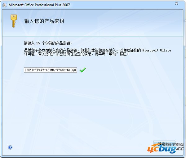 office2007破解版