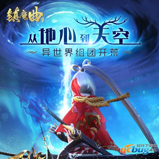 镇魔曲手游