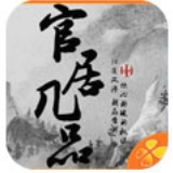 官居几品破解版 v1.0.0