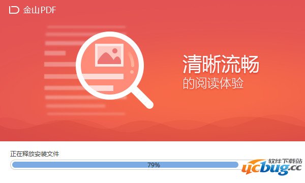 金山PDF阅读器