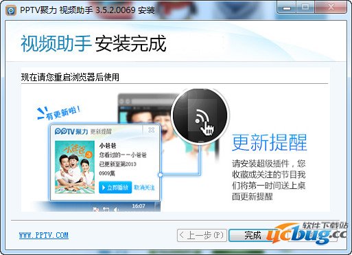 pptv聚力视频助手免费版