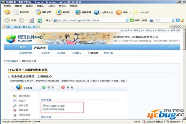 腾讯TT浏览器