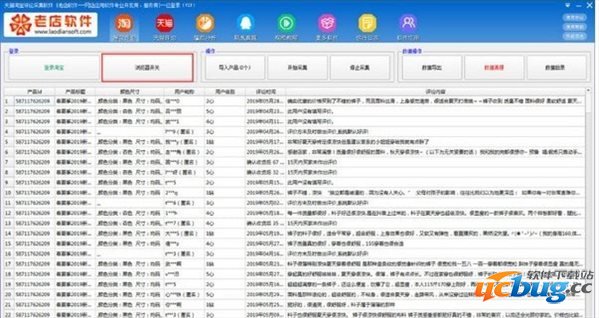 天猫淘宝评论采集软件下载