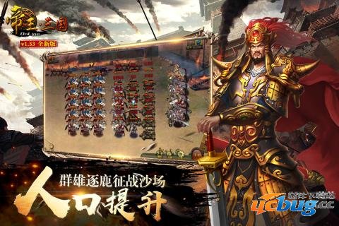 帝王三国官方最新版