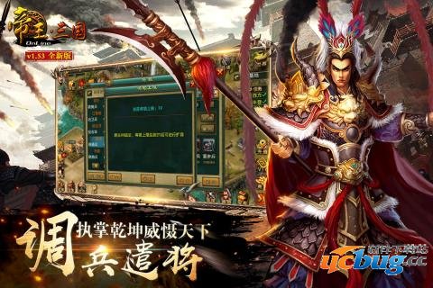 帝王三国单机版