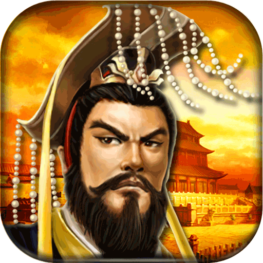 帝王三国单机破解版 v1.53.0