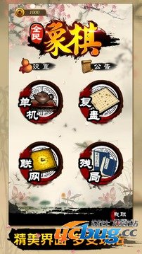 全民象棋最新版