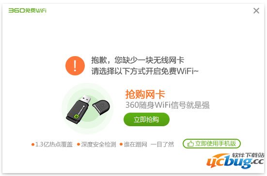 360免费WiFI下载