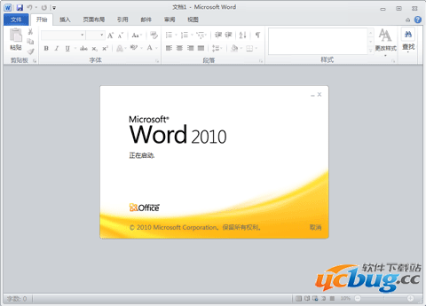 Word2010完整版