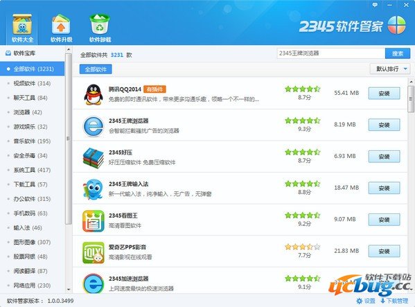 2345软件管家