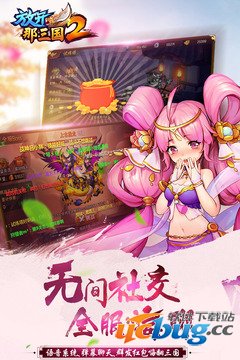 放开那三国2破解版