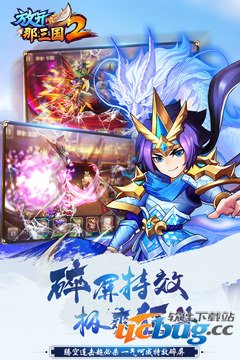 放开那三国2内购破解版