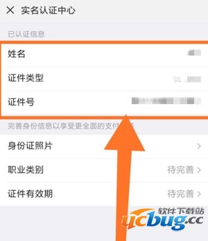 微信实名认证方法
