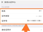 微信实名认证在哪里 微信实名认证方法
