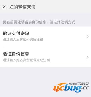 微信怎么注销实名